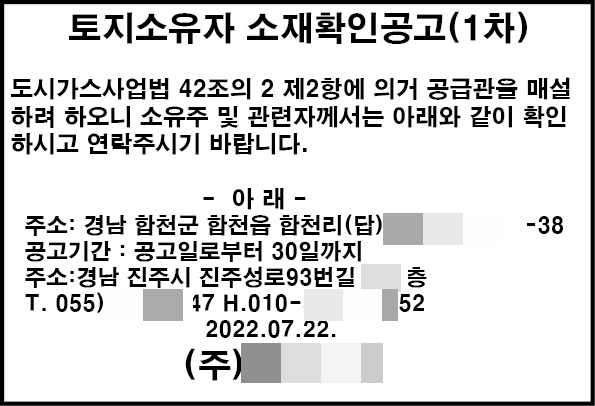 토지소유자 소재확인공고