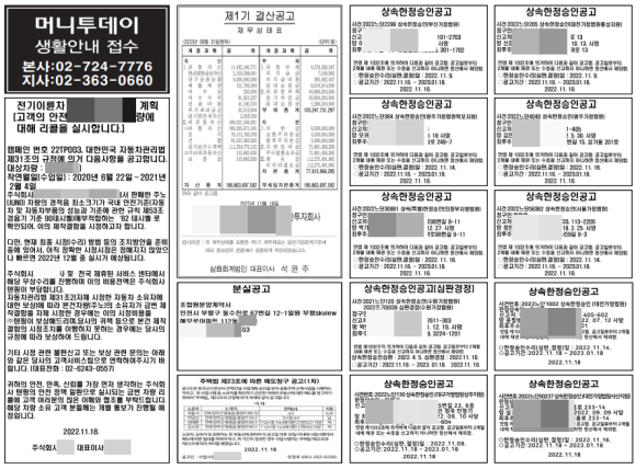 2022.11.18. -머니투데이 공고지면