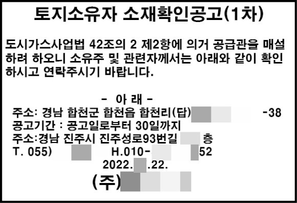 토지소유자 소재확인공고