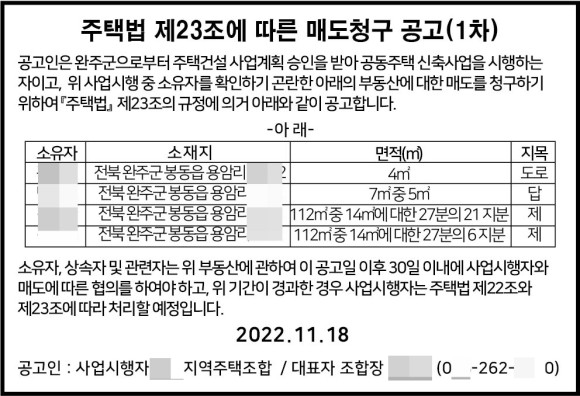 매도청구공고