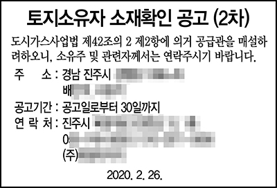 토지소유자소재확인공고