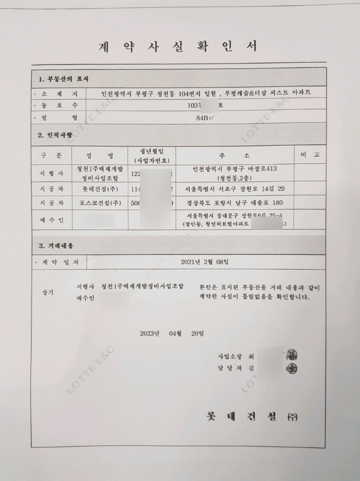 계약사실 확인서