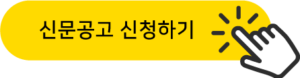 신문공고신청하기-머니투데이광고지사