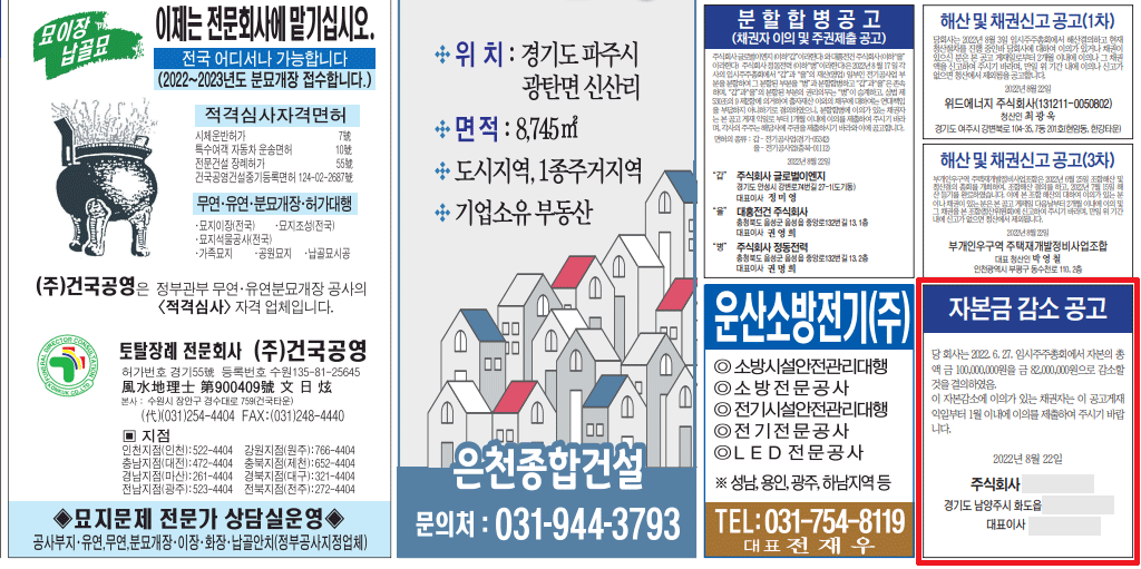 자본금감소공고
