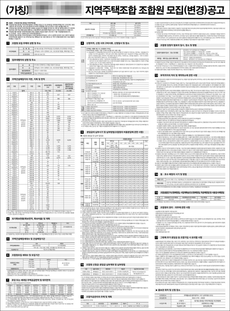 입주자모집공고